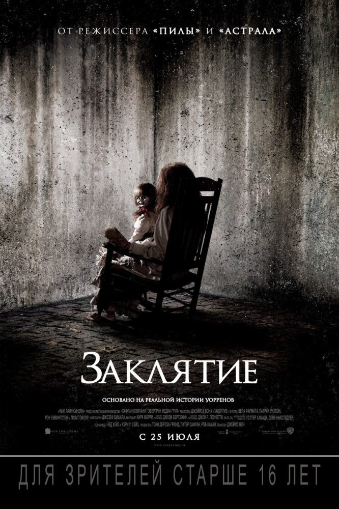 The Conjuring / Заклятие (2013)